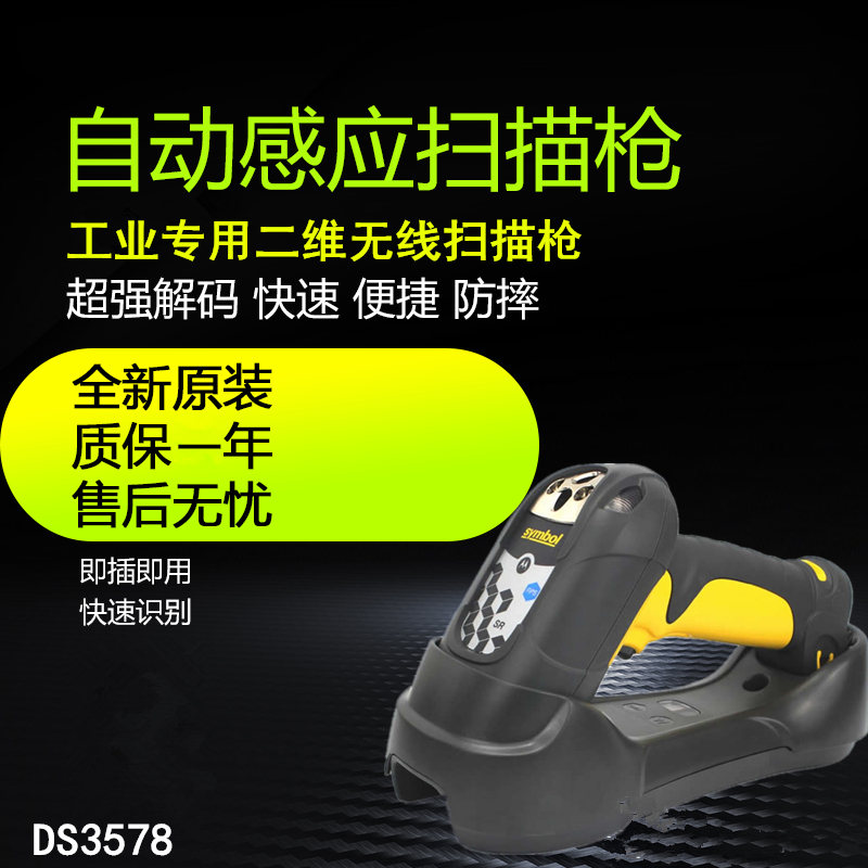 1586237061384244 symbol讯宝 LS3578/DS3578工业一维无线条码扫描枪