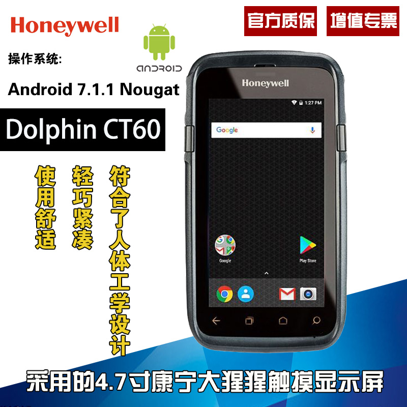 1587295779101438 Honeywell Dolphin CT60手持pda数据采集器 移动智能终端