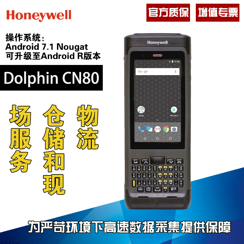 1587543791165460 霍尼韦尔CN80 pda android智能手持终端