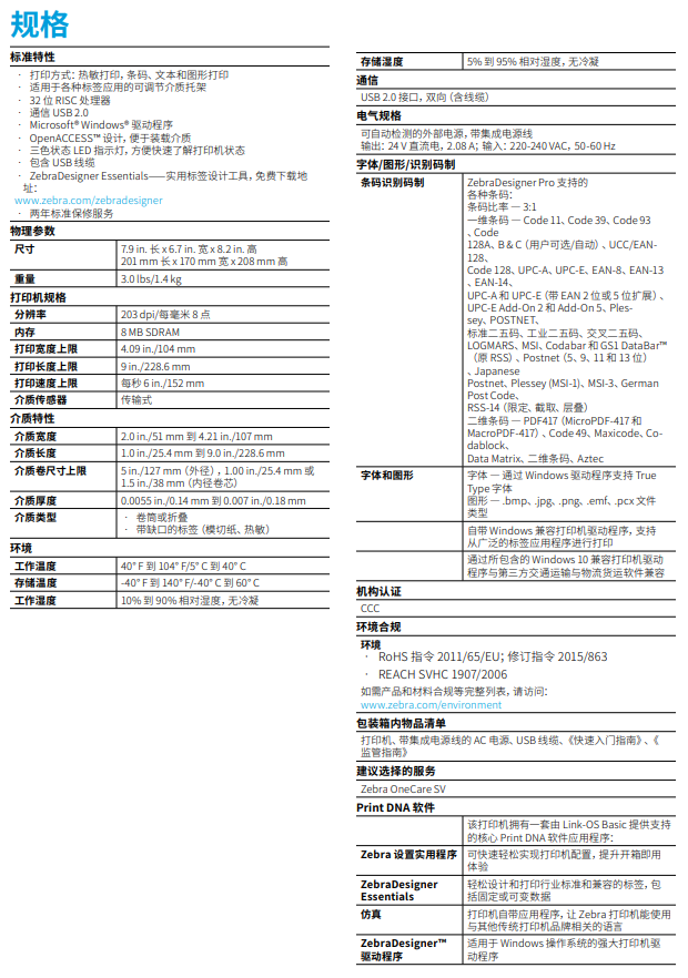 zebra斑马ZP888详细参数图 zebra斑马ZP888详细参数图